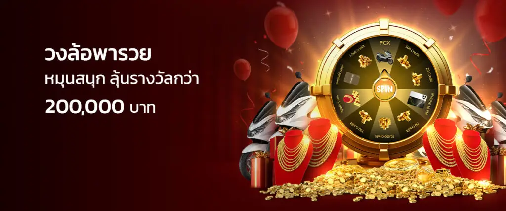 โปรโมชั่น SUN168